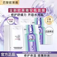 百亿补贴：巴黎欧莱雅 欧莱雅安瓶4.0面膜10片 均价4.1一片