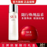 SK-II 王牌抗皱套组随行装神仙水75ml大红瓶50g修护护肤品礼盒