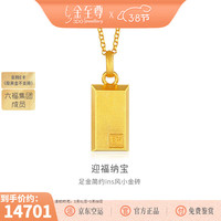 金至尊 迎福纳宝黄金项链古法小金砖金条999足金套链男女女神节礼物计价 金重9.92克