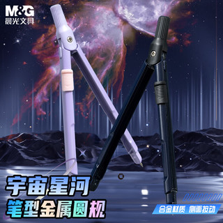  M&G/晨光 金属 圆规套装+替芯