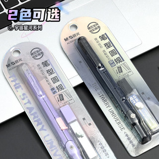  M&G/晨光 金属 圆规套装+替芯