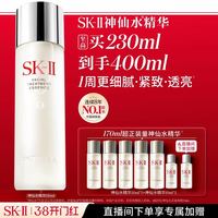 SK-II PITERA精华系列 护肤 精华液400ml  （230ml+50ml*5+10ml*2）