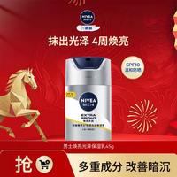 妮维雅 亮肤保湿乳补水改善暗沉面部滋润肌肤TJ