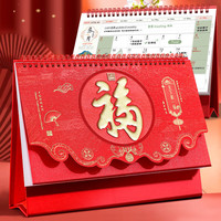  FARAMON/法拉蒙 可 台历