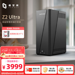 极空间 私有云Z2 Ultra四核双盘位NAS (搭配2块红盘Plus 4TB硬盘)
