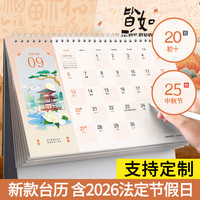 嘉然恒 台历2026年含节假日新款日历马年大格子书写月历计划本办公桌面摆件打卡备忘录企业定制 皆如所愿