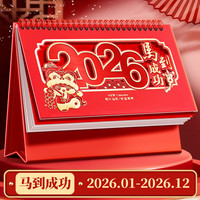 法拉蒙 台历2026年新款日历计划本中国风新年月历喜庆创意办公桌摆件横款马到成功