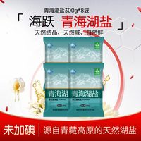 海跃 青藏高原原生未加碘青海湖盐300g*8袋