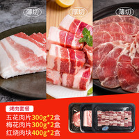 七环牧场 土猪涮烤薄切五花肉片 松板肉 梅花肉 火锅食材烤肉涮肉 猪肉生鲜 烤肉套餐6盒净重2公斤