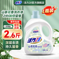 活力28 山茶花洗衣液1.3kg
