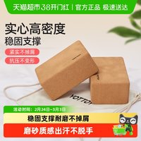 88VIP：YOTTOY 软木瑜伽砖 251010原木瑜伽砖 高密度防滑木屑砖