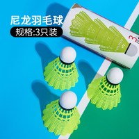 红双喜 尼龙球 W-600尼龙羽毛球 羽毛球 DYQS002-1 6只装