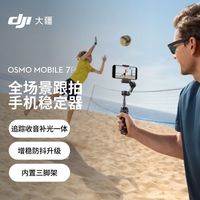 百亿补贴：大疆 Osmo Mobile 7P 跟拍手机云台稳定器自拍杆拍照蓝牙360度