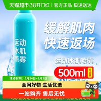 康玛士 运动冷喷 运动冷喷10瓶装 500ml