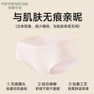  FENTENGCARE/芬腾可安 抗菌 女士内裤