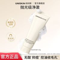 百亿补贴：优时颜 洗面奶氨基酸洁面乳控油祛痘收毛孔卸妆学生