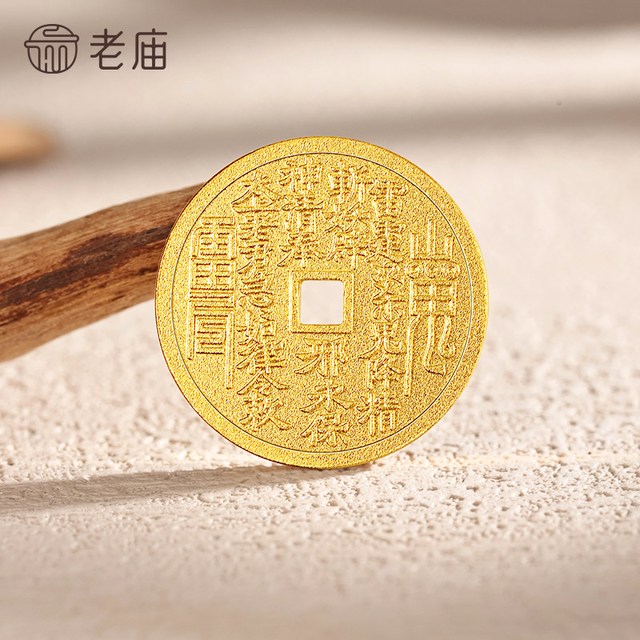老庙黄金 足金山鬼花钱（不含绳）件 2g