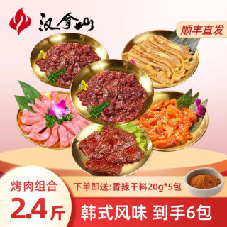 汉拿山 韩式烤肉组合2.4斤 到手6包肉共2.4斤赠干料100g