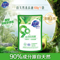 超能 自天然洗衣液  草本香型 100g*1袋