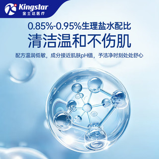  Kingstar/金士达 医美成人湿敷皮肤清洁 生理盐水湿巾
