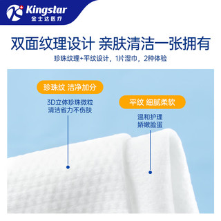  Kingstar/金士达 医美成人湿敷皮肤清洁 生理盐水湿巾