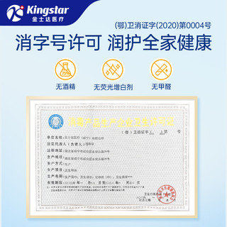  Kingstar/金士达 医美成人湿敷皮肤清洁 生理盐水湿巾