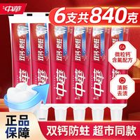 百亿补贴：中华牙膏 6支装中华双钙防蛀牙膏含氟鲜果薄荷清新口气家庭男女家庭装正品