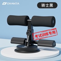 欧梵达 仰卧起坐辅助器中考专用小学生儿童训练器材家用吸盘固定脚器健身