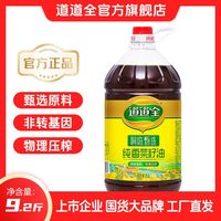 百亿补贴：道道全 洞庭甄选纯香菜籽油 5L 物理压榨非转基因食用油