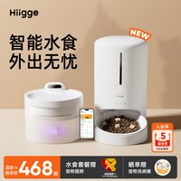 Hiigge 嗨吉雪仓Mini雪顶Light2宠物智能饮水机喂食器套餐猫狗