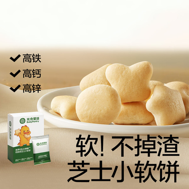 光合星球 钙铁锌芝士小软饼 60g * 1盒