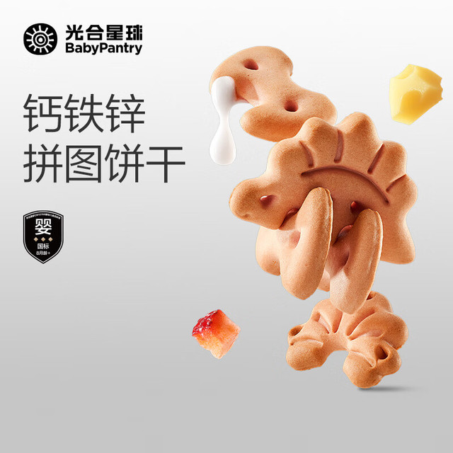 光合星球 儿童零食合集山楂果肉条饼干小馒头1 钙铁锌拼图饼干 80g * 1盒