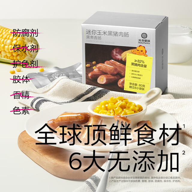 光合星球 玉米黑猪肉肠 80g * 1盒
