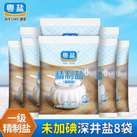 粤盐 食用盐500g*8包 无碘盐 一级精制盐