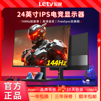 乐视 新款 24英寸144Hz高刷显示器IPS低蓝光游戏电竞电脑屏TSH1CZ