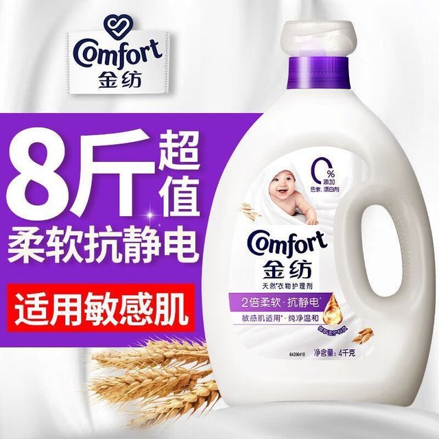 Comfort 婴幼儿奶香味柔顺剂 8斤 防静电香氛纯净温和