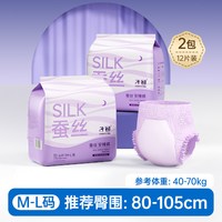移动端：子初 蚕丝 女士夜安裤  18片 XL