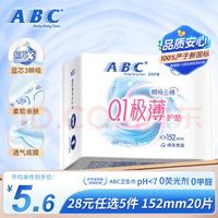 ABC 瞬吸云棉0.1极薄护垫 152mm*20片