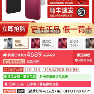 OPPO Find X9 Pro 16+512GB