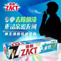 百亿补贴：狮王 ZACT渍脱多效牙膏含氟去烟渍牙渍减少牙龈问题口气清新150g