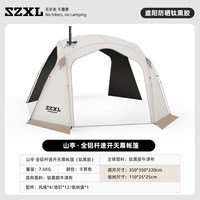 三只小驴 山亭 SZXL-ZP-A12S 铝合金速开帐篷