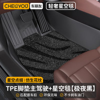 车丽友 TPE汽车脚垫 主驾驶单片 环保无异味