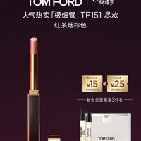PLUS会员：TOM FORD 极细管口红 幻魅亮泽唇膏 #151 ROSE BLUSH尽欢 0.9g 赠香水2ml+1.5ml+化妆镜卡包