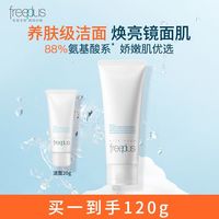 百亿补贴：芙丽芳丝 洗面奶氨基酸洁面乳男女士清洁学生温和100g+20g