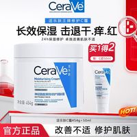 百亿补贴：适乐肤 屏障修护润肤霜C霜舒缓滋润面霜保湿神经酰胺