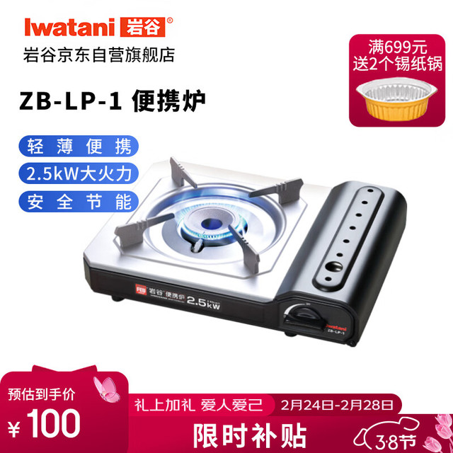岩谷 ZB-LP-1 便携炉 2.5kW大火力卡式炉