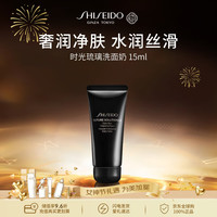 资生堂 时光琉璃洗面奶15ml净透清洁控油女神节