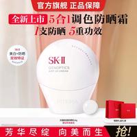 SK-II 轻透防晒乳多效防护修饰肤色保湿提亮紧致