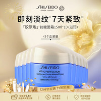 资生堂 悦薇「胶原炮」抗糖面霜15ml*10（滋润)38女神节礼物