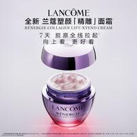 兰蔻 Lancôme兰蔻 塑颜精雕面霜百肽紧致提拉淡纹提轮廓胶原抗老节日礼